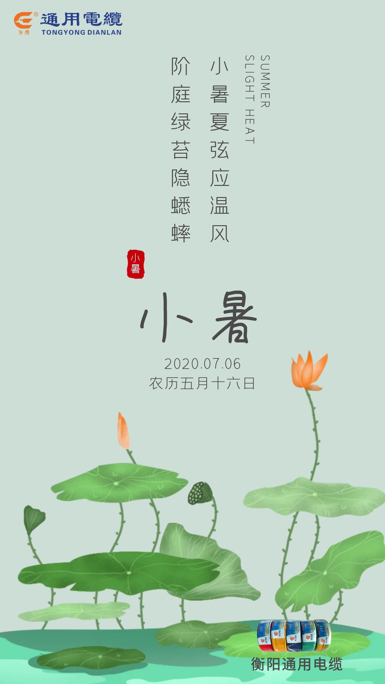 衡陽(yáng)通用電纜